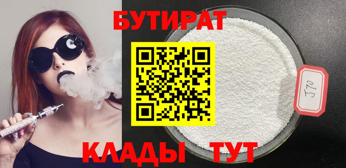 Бутират BDO  Вход с VPN  Снежинск 