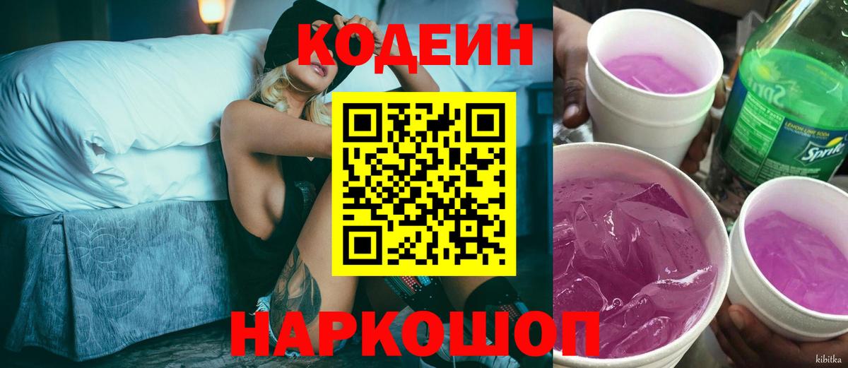 Снежинск  Кодеин Purple Drank  Вход с VPN 