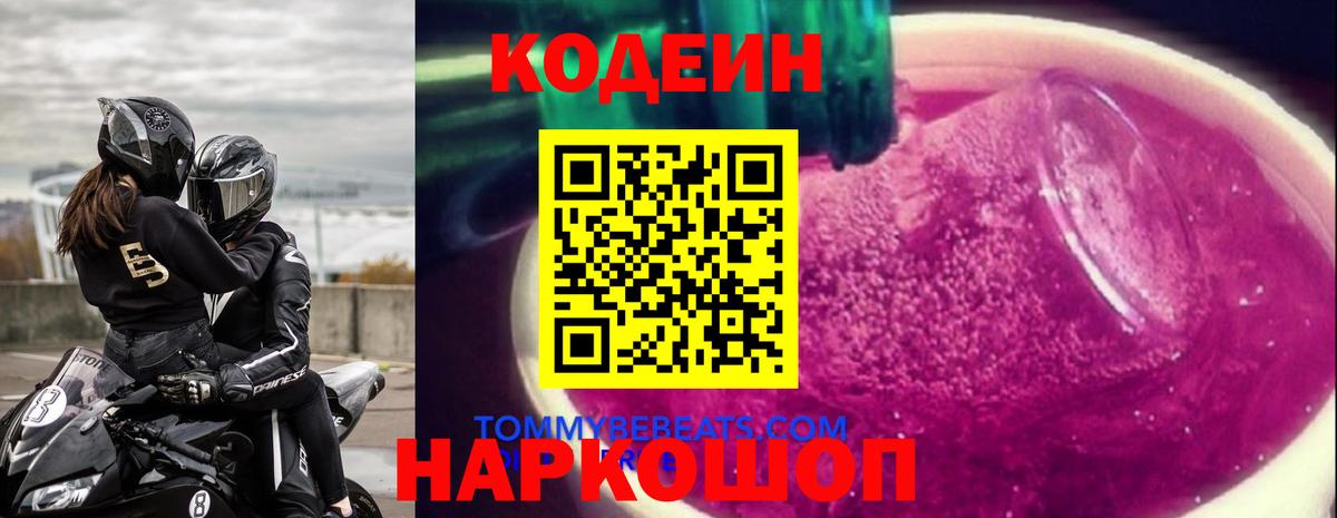 Codein Purple Drank Снежинск