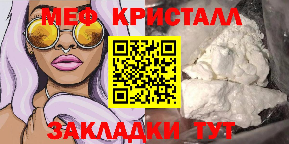 Меф мяу мяу кристаллы Снежинск